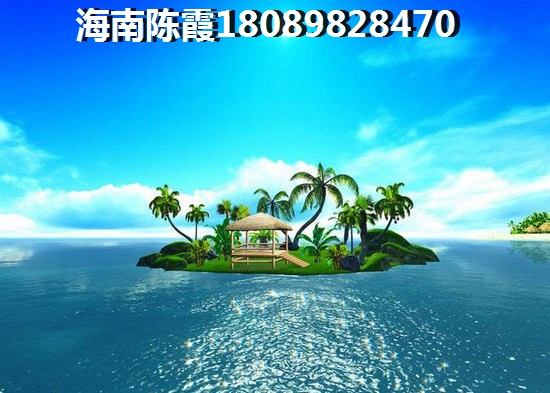 海南省哪里的房子醉便宜